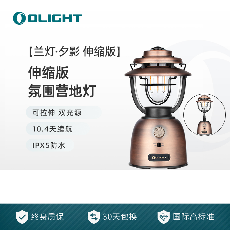 OLIGHT傲雷兰灯·夕影伸缩版双光源超长续航可伸缩氛围营地灯
