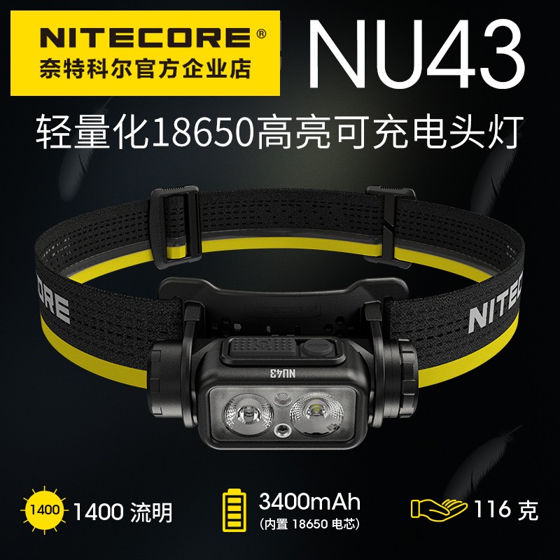 超亮头灯NITECORE登山夜钓