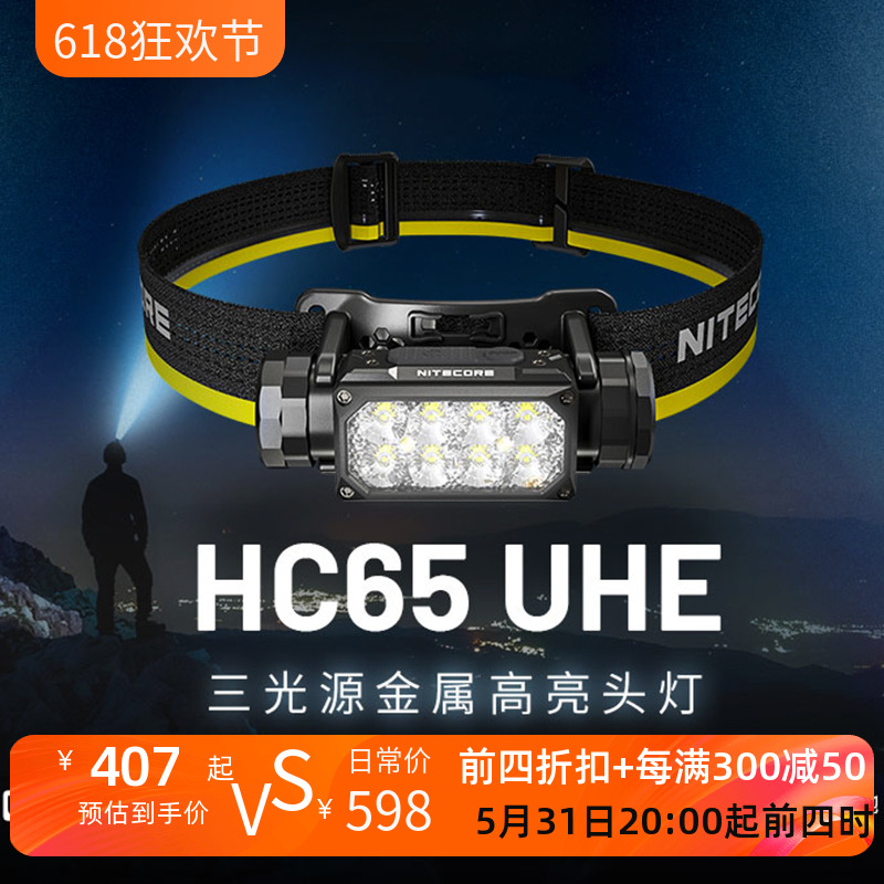 NITECORE奈特科尔HC65 UHE 2000流明超强光可充电三光源泛光头灯