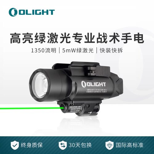 OLIGHT傲雷Baldr Pro强光战术灯镭射超亮下挂手电绿激光轨道灯