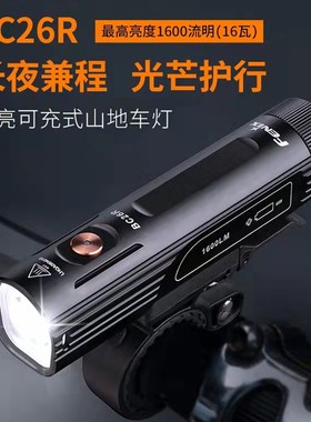 Fenix菲尼克斯BC26R自行车灯1600流明强光超亮车前骑行灯山地车