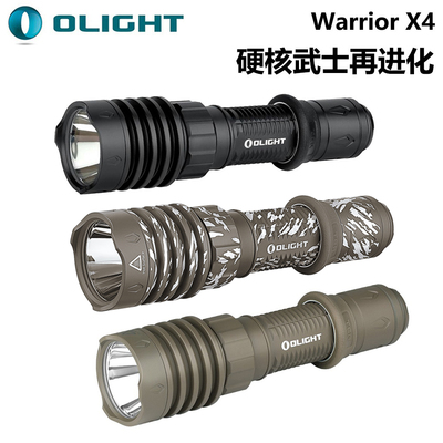 OLIGHT傲雷武士/勇士X4 2600流明强光远射630米爆闪战术手电筒