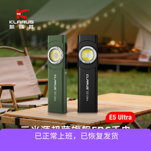 KLARUS凯瑞兹E5 Ultra超薄小型便携强光手电筒户外徒步登山EDC