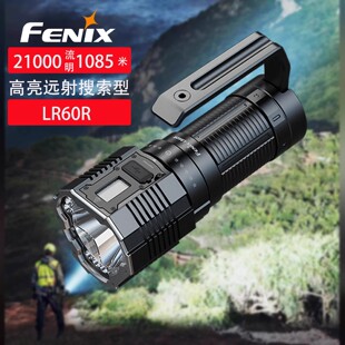 Fenix菲尼克斯LR60R高光21000流明远射双光源聚光充电手电筒