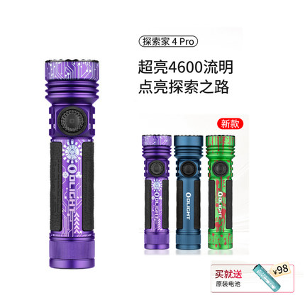 傲雷OLIGHT探索家seeker 4 Pro USB充电4600流明超强光户外手电筒
