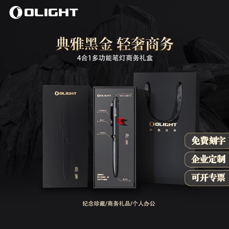 OLIGHT傲雷傲笔4合1多功能激光刻字笔定制商务礼盒笔书写照明笔灯
