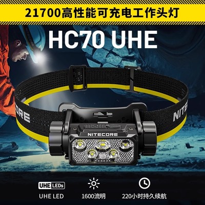 nitecore奈特科尔HC70 UHE头灯户外登山可充电强光照明灯