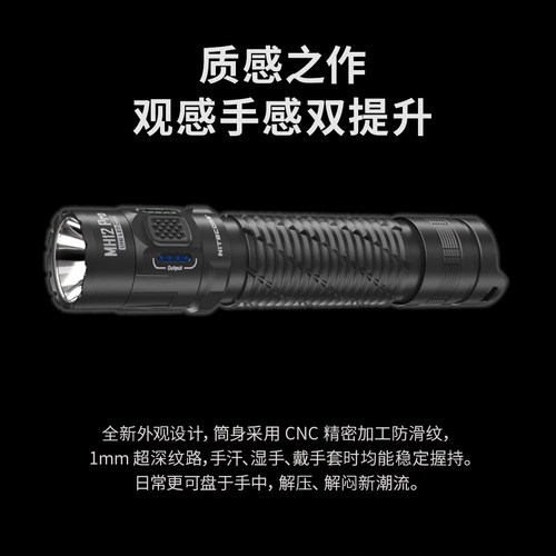 奈特科尔MH12PRO超亮远射手电筒