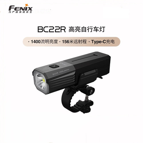 Fenix菲尼克斯BC22R自行车夜骑灯骑行装备超长续航公路山地车前灯