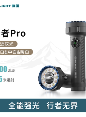 OLIGHT傲雷 行者Pro多色温聚光/泛光可充电便携应急强光手电筒