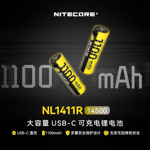nitecore奈特科尔 NL1410/NL1411R直充版带保护大容量14500锂电池