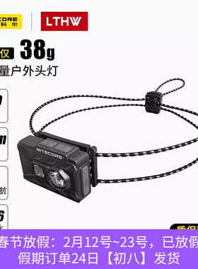 Nitecore奈特科尔nu20 classic头灯户外登山越野跑徒步超轻头灯