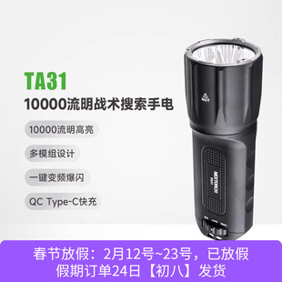 纳丽德TA31强光超亮手电筒户外防身爆闪大功率战术手电一万流明