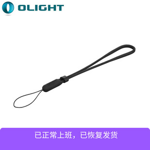 【硅胶手绳】OLIGHT傲雷硅胶手绳手电筒挂绳防丢手绳