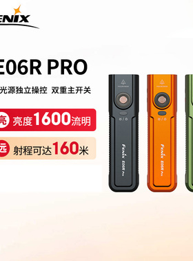 Fenix菲尼克斯E06R PRO 五合一小型便携方形扁形手电筒