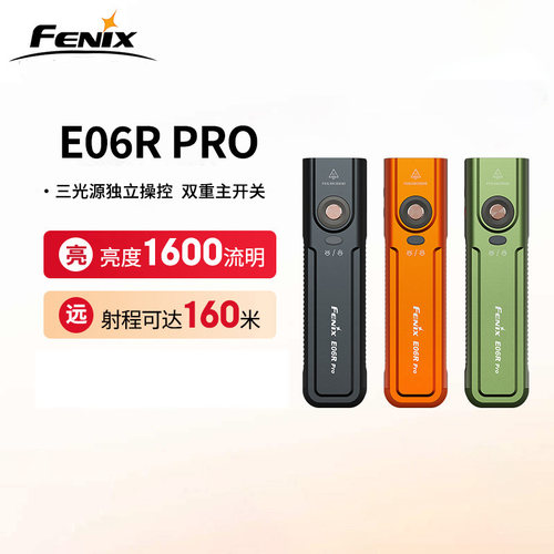 Fenix菲尼克斯E06R PRO 五合一小型便携方形扁形手电筒