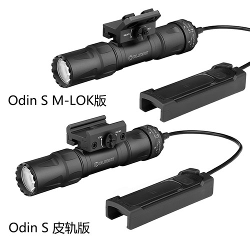 OLIGHT傲雷奥丁Odin S下挂灯/轨道灯1500流明线控鼠尾M-LOK/皮轨