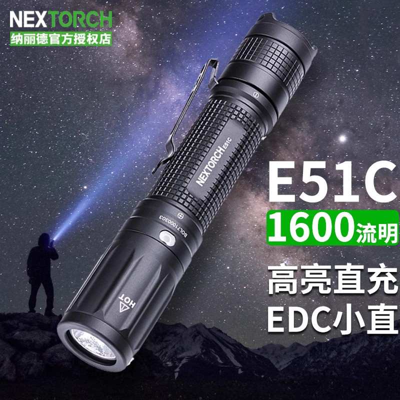 强光手电筒户外纳丽德直充