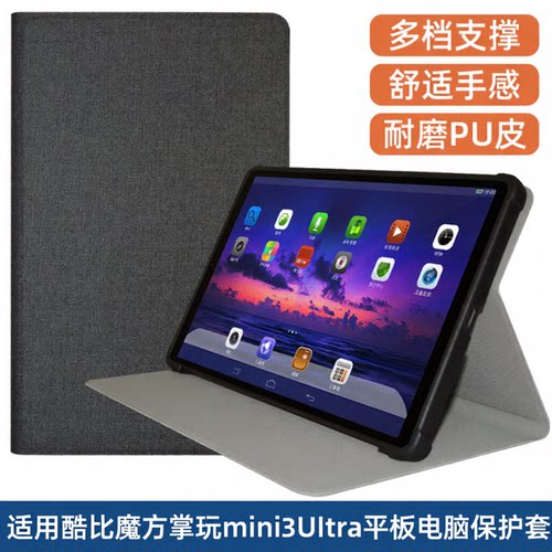 适用酷比魔方掌玩mini3Ultra皮套