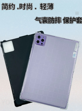 适用于 VOVG X14Pro平板电脑保护壳VOVG X13Pro包边防摔软胶壳四角加厚壳