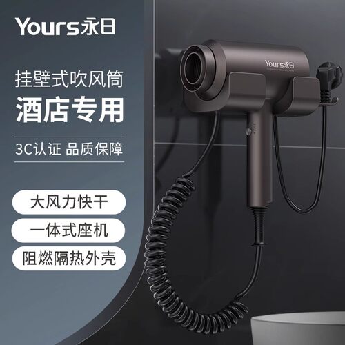 同款酒店式壁挂免打孔安全吹风机