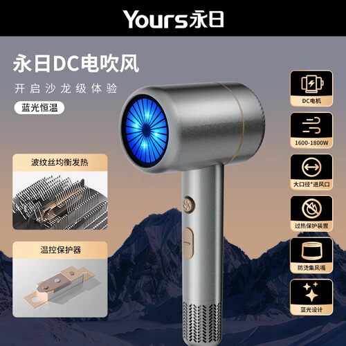 【销量N0.1】Yours/永日吹风机