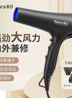 Yours/永日吹风机理发店专用大功率蓝光电吹风速干发廊吹风筒造型