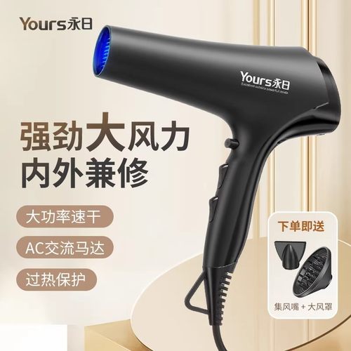Yours/永日吹风机理发店专用大功率蓝光电吹风速干发廊吹风筒造型