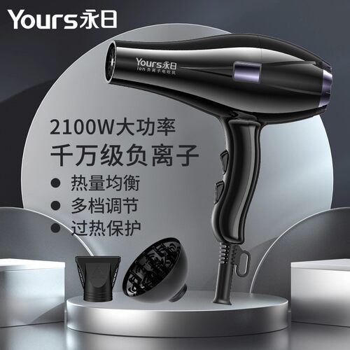 【销量N0.1】Yours/永日吹风机