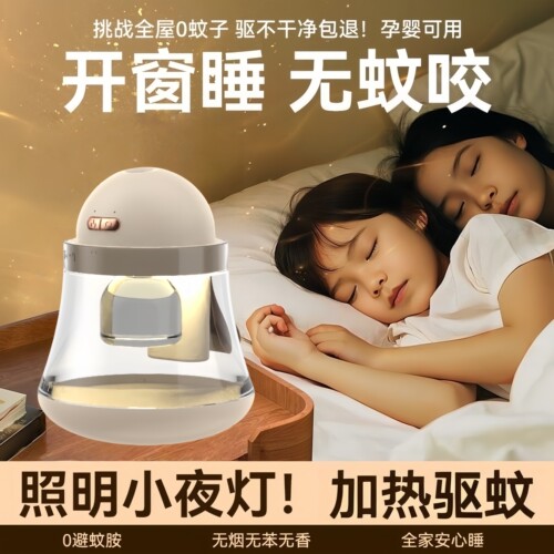 母婴儿适用驱蚊器电热蚊香液灭蚊