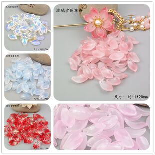 琉璃雪莲花瓣渐变洒金捷克防玉花瓣手工diy古风发簪头饰步摇材料