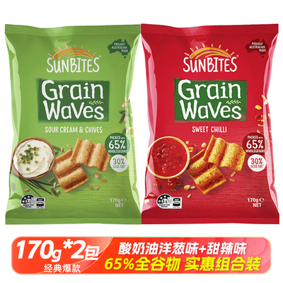 澳大利亚Sunbites波浪形谷物片