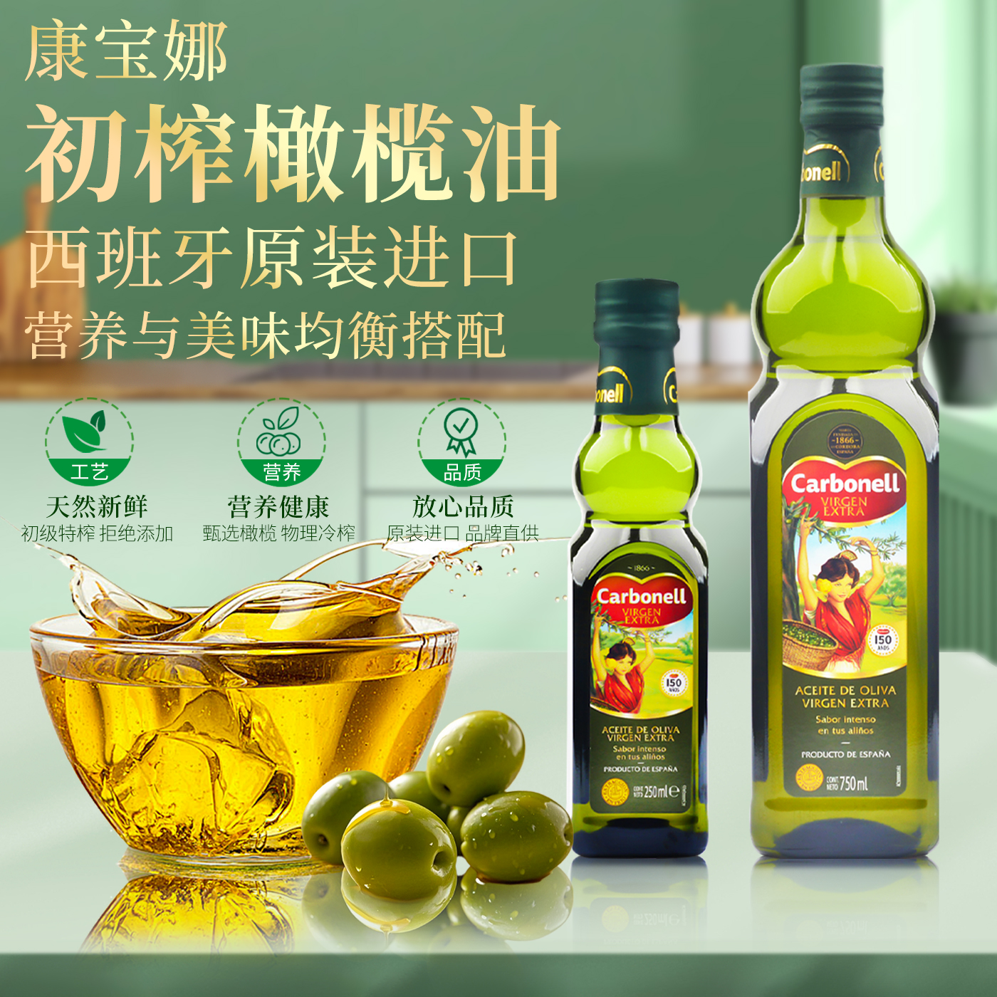 康宝娜特级初榨橄榄油750ml