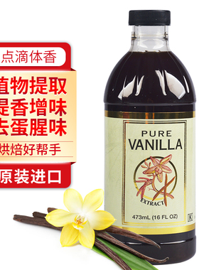 美国进口Pure Vanilla extract香草精烘焙原料纯香草提取473ml