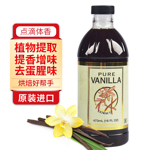 美国进口纯香草精473ml