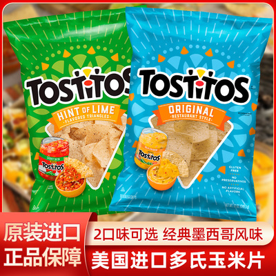 美国进口Tostiots玉米片