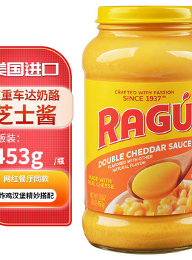 美国进口乐谷芝士酱Ragu乐鲜双重车达奶酪酱453g薯条蘸酱披萨酱