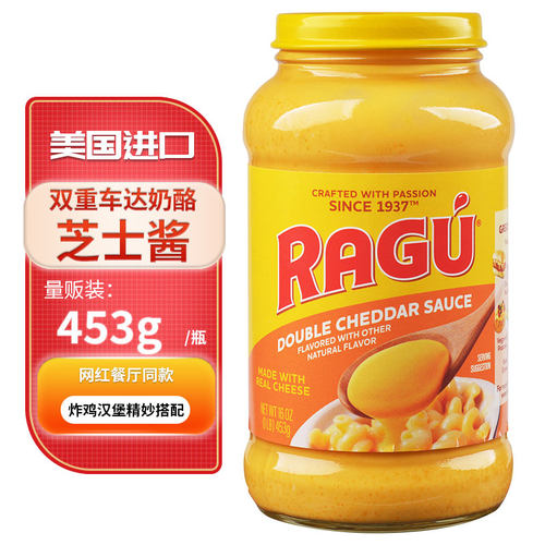 美国进口乐谷芝士酱Ragu乐鲜双重车达奶酪酱453g薯条蘸酱披萨酱 - 封面
