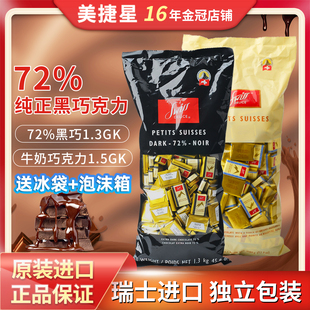 瑞士进口Swiss Delice狄妮诗72%纯黑巧克力1300g喜糖节日礼物