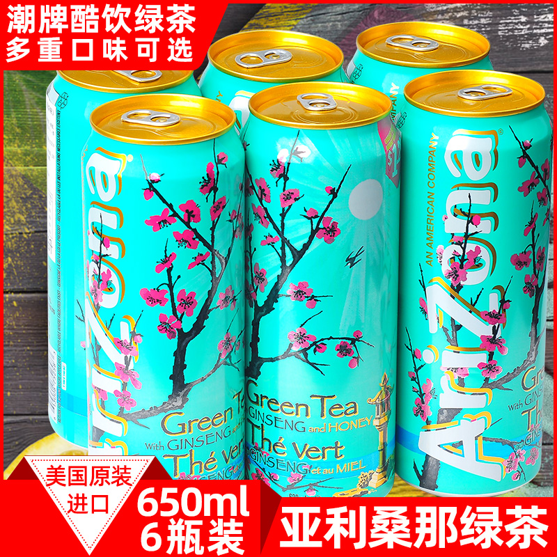 arizona加拿大进口冰茶24罐包邮