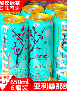 现货加拿大进口Arizona亚利桑那冰茶绿茶口味饮料650ml 24罐包邮