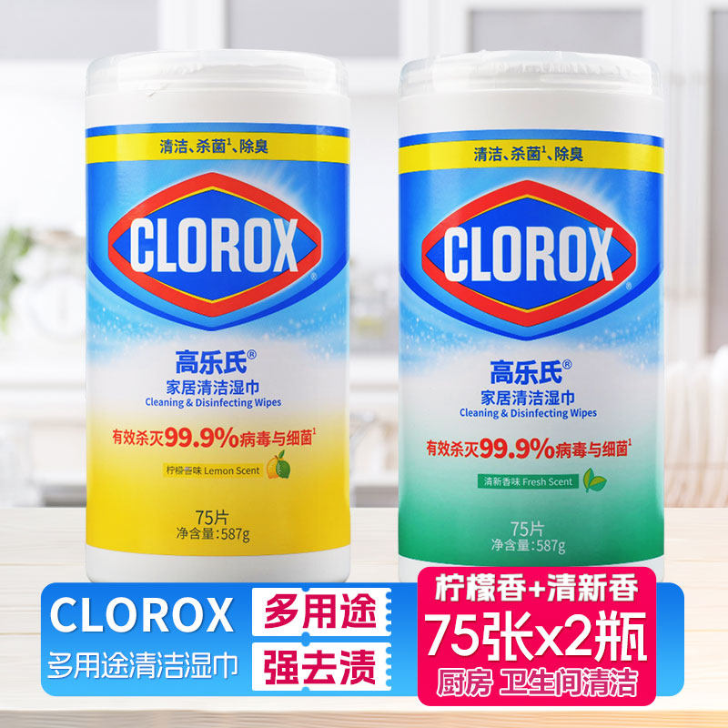 进口高乐氏clorox厨房用纸抽取湿纸巾去油污家用清洁进口马桶湿巾