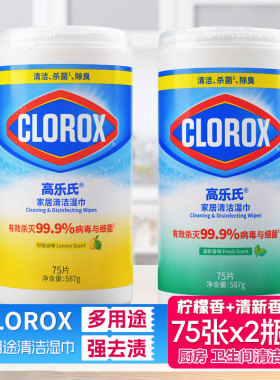 进口高乐氏clorox厨房用纸抽取湿纸巾去油污家用清洁进口马桶湿巾