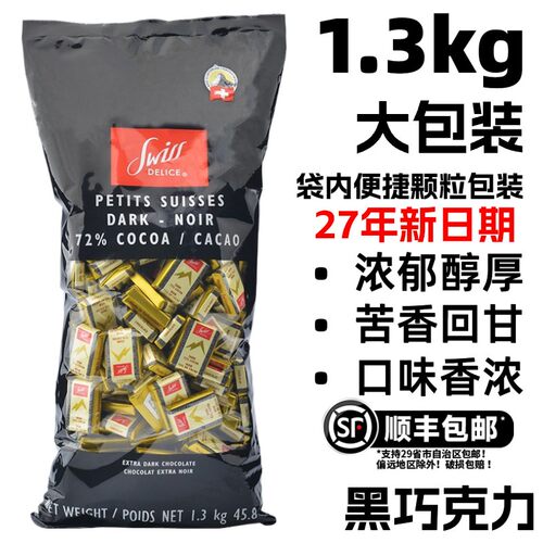 瑞士进口72%纯黑巧克力