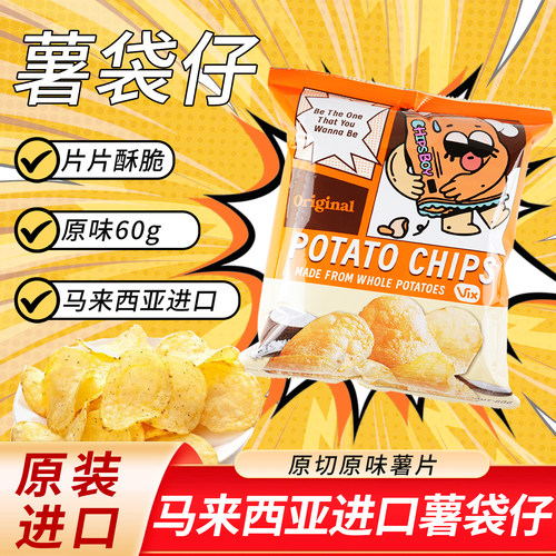 马来西亚进口CHIPSBOY薯袋仔