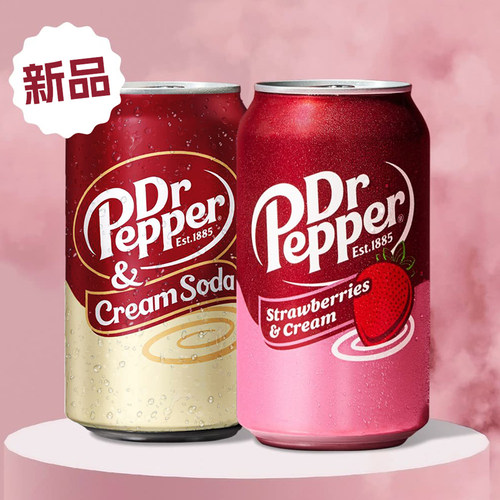 新品草莓奶油味可乐美国进口DR PEPPER胡椒博士奶油碳酸饮料汽水