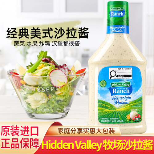 美国进口蔬菜色拉沙拉调味酱料