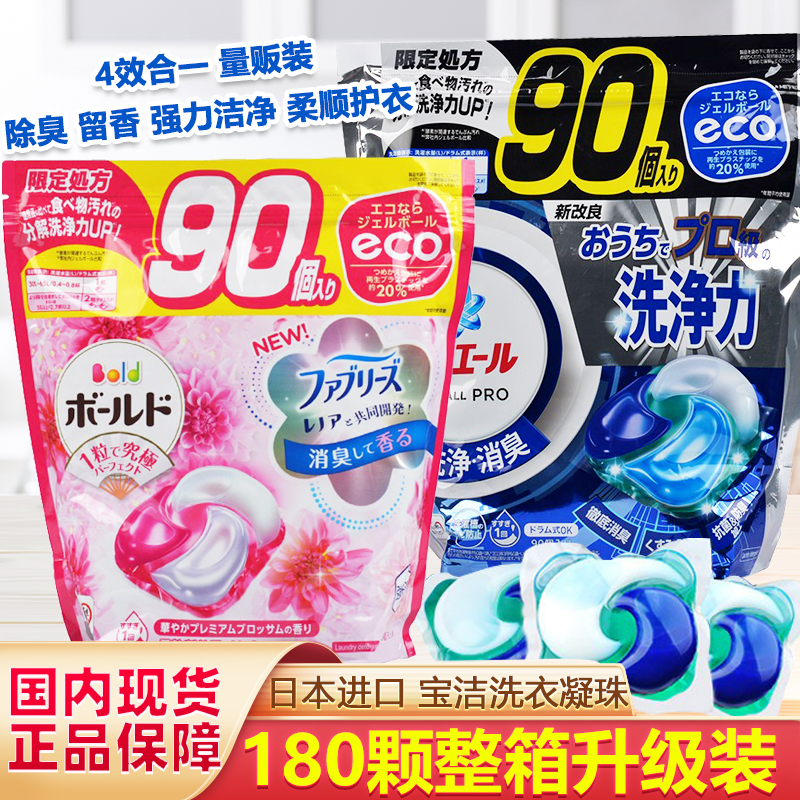 日本宝洁4D洗衣凝珠柔顺去渍护衣