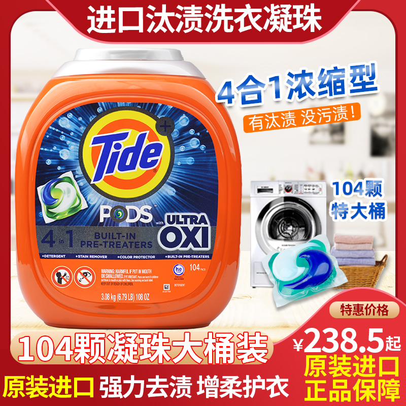 美国进口Tide+OXI洗衣球凝珠汰渍4合1洗衣液强效清洁去污渍104粒 洗护清洁剂/卫生巾/纸/香薰 洗衣凝珠 原图主图