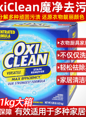 包邮美国进口OxiClean衣物宠物家具多用途去污粉去垢4.21千克